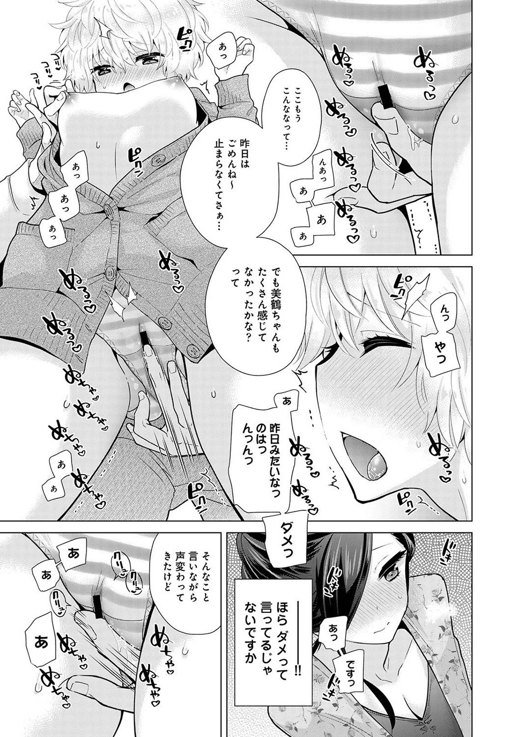 Noraneko Shoujo to no Kurashikata Vol. 6 - Page 12