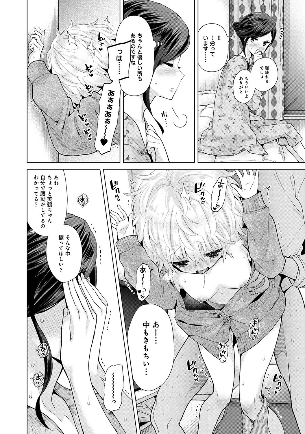 Noraneko Shoujo to no Kurashikata Vol. 6 - Page 15