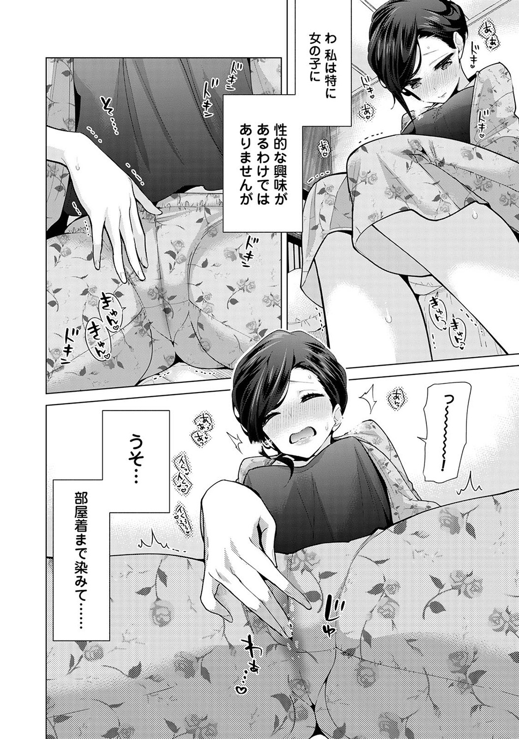 Noraneko Shoujo to no Kurashikata Vol. 6 - Page 17