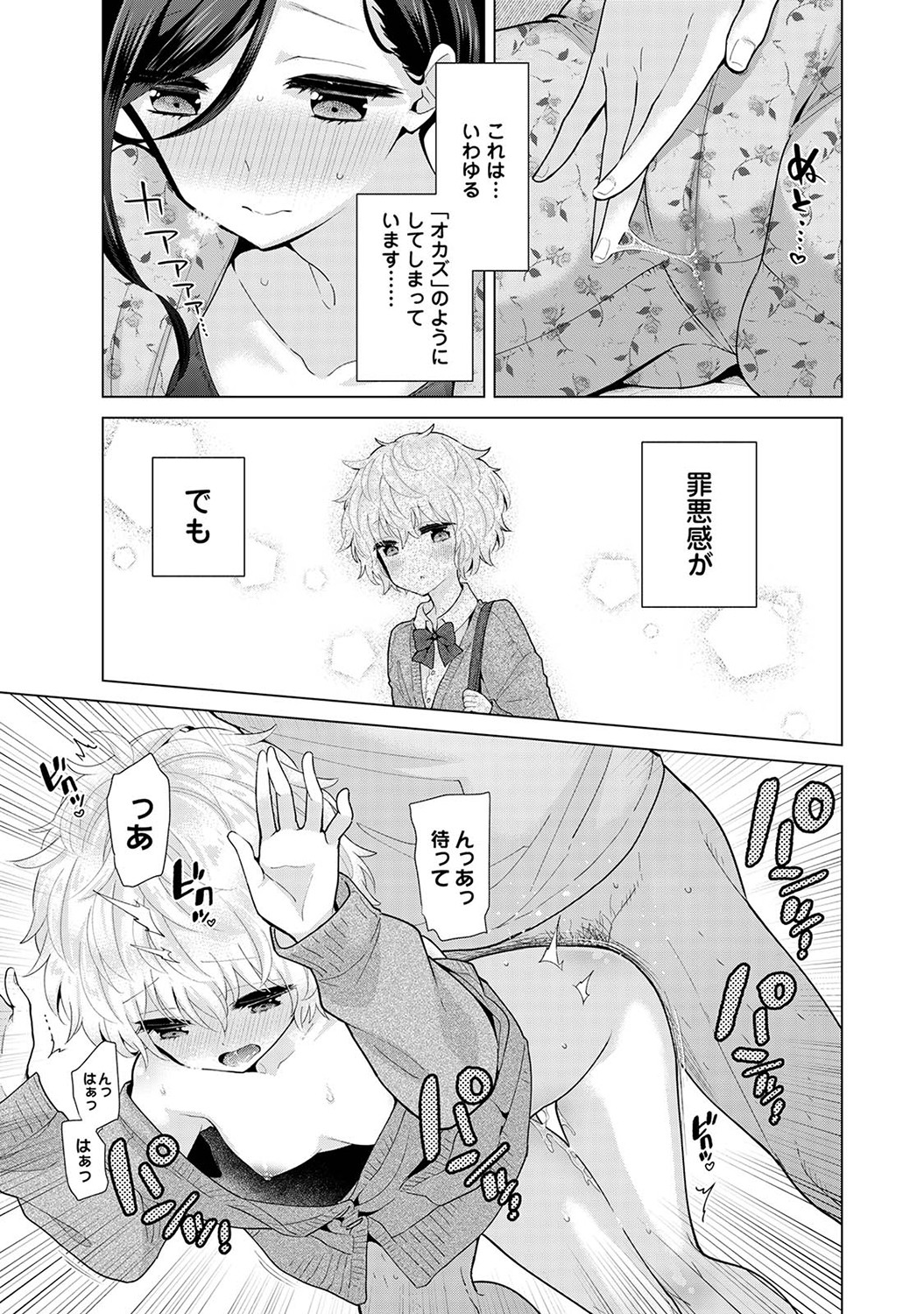 Noraneko Shoujo to no Kurashikata Vol. 6 - Page 18
