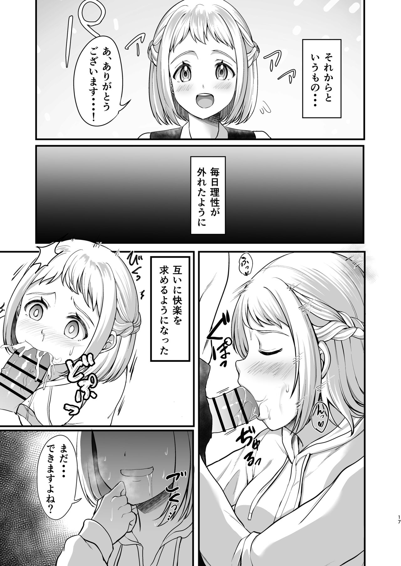 Katsuragisan no Heart no Aizu - Page 17