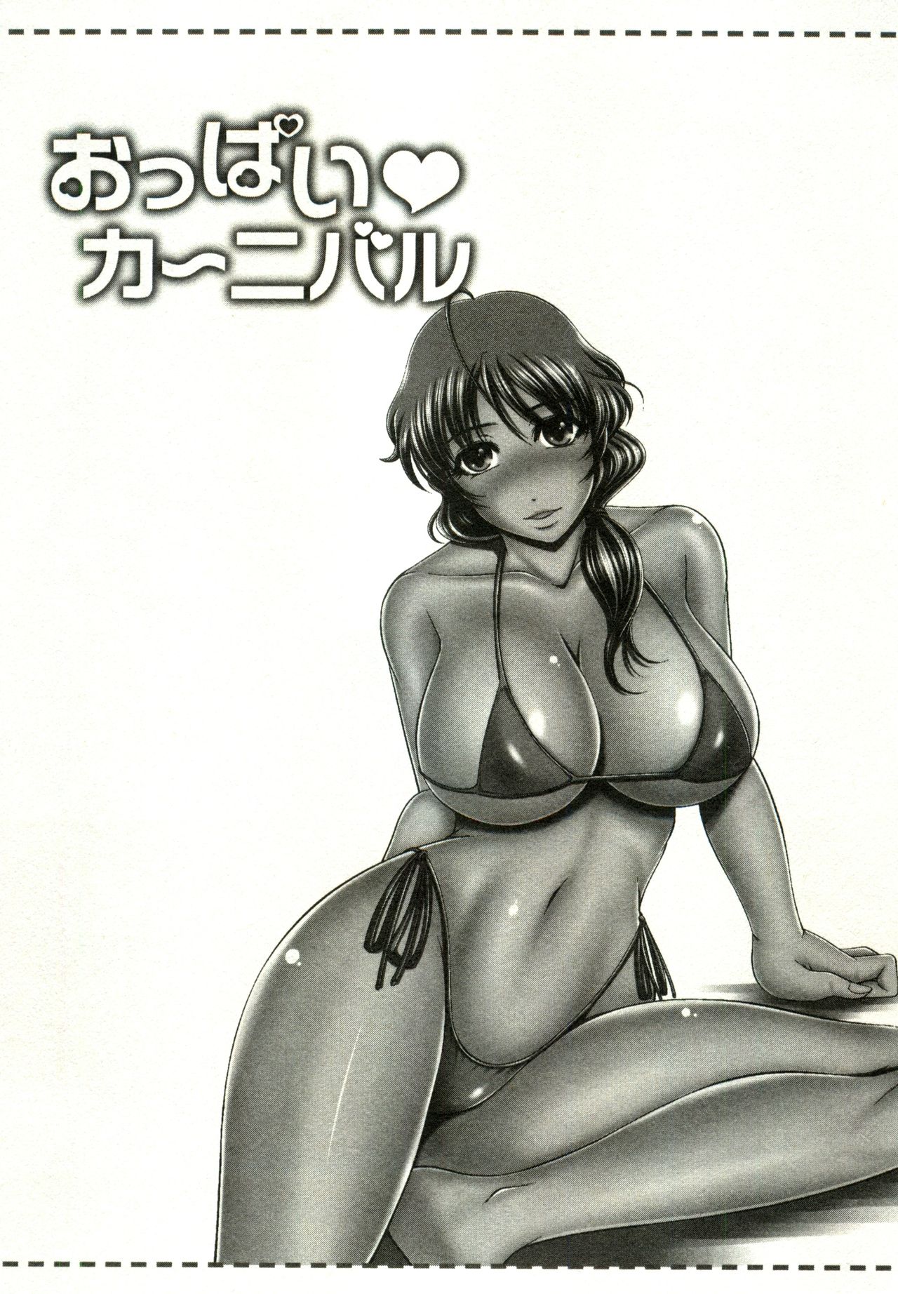 Oppai Carnival page 103 - maid big breasts hentai manga - read online free