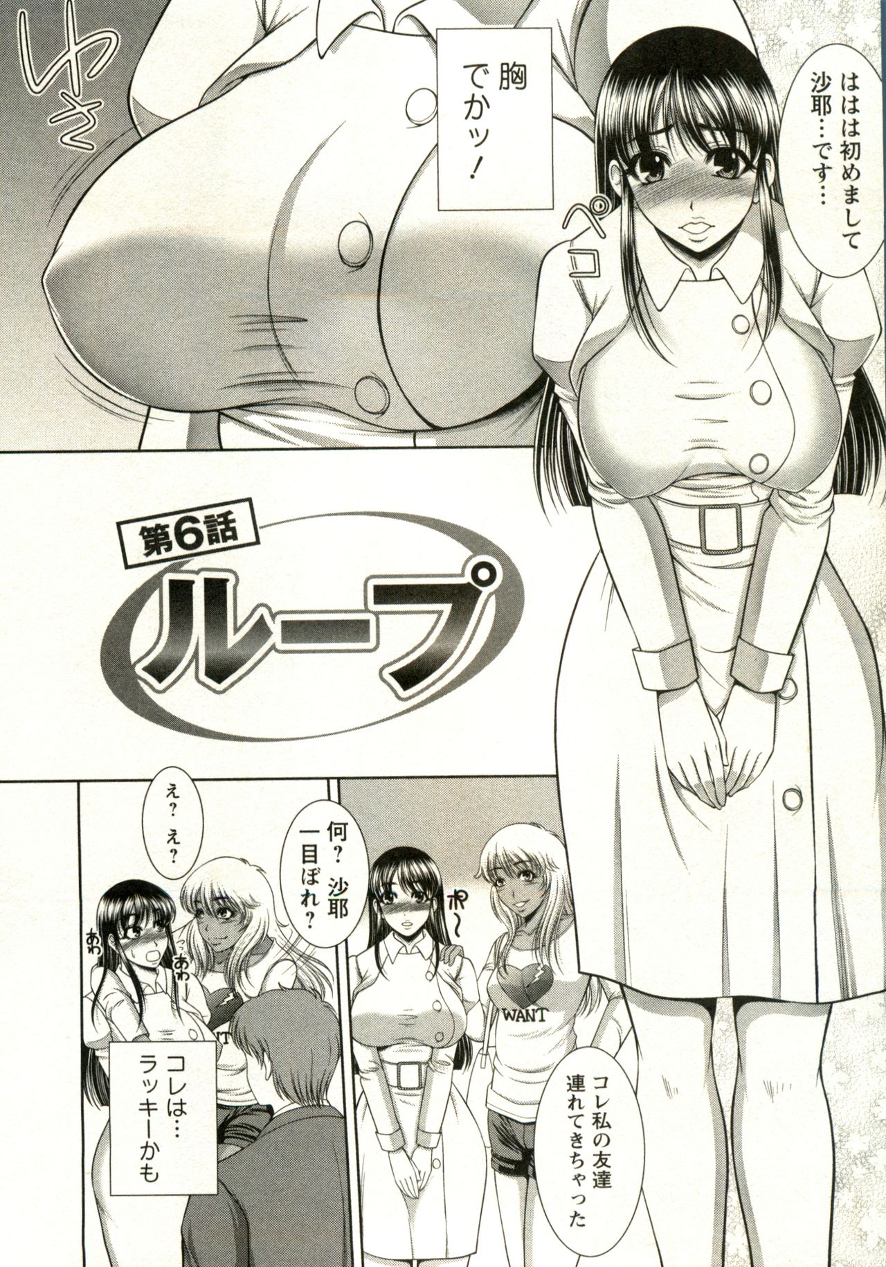 Oppai Carnival - Page 88