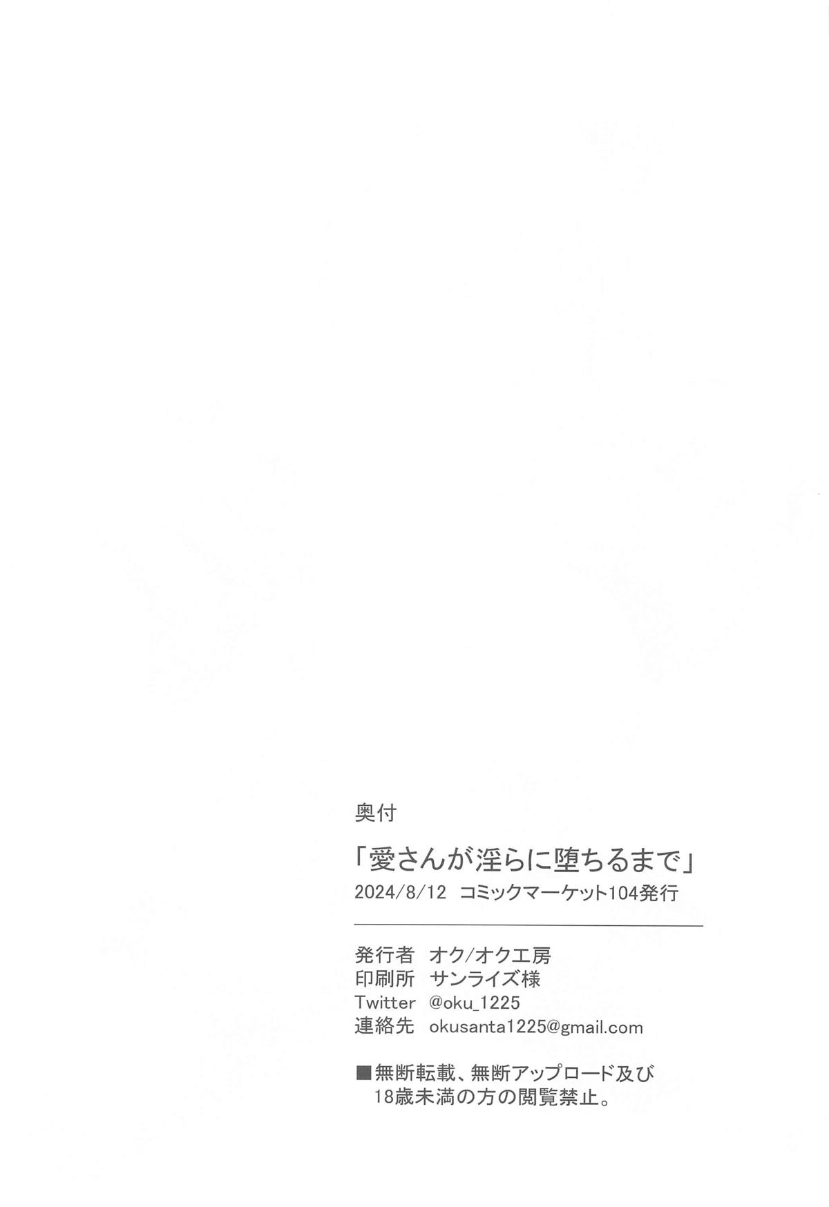 Ai-san ga Midara ni Ochiru made - Page 22