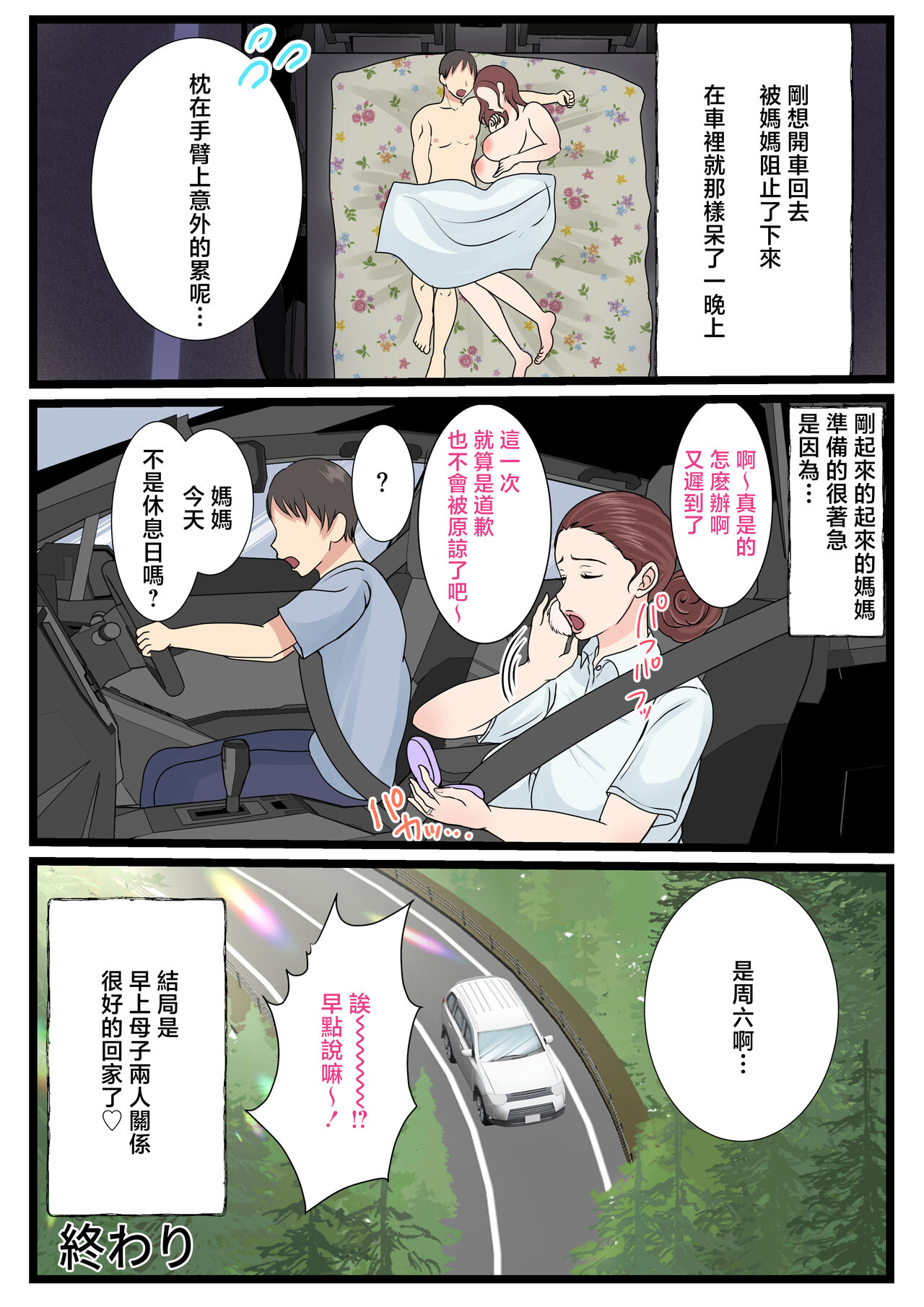 Yotta Okaa-san wa Totemo Kawaii. 2 page 72 original parody - squirting milf hentai manga - read online free