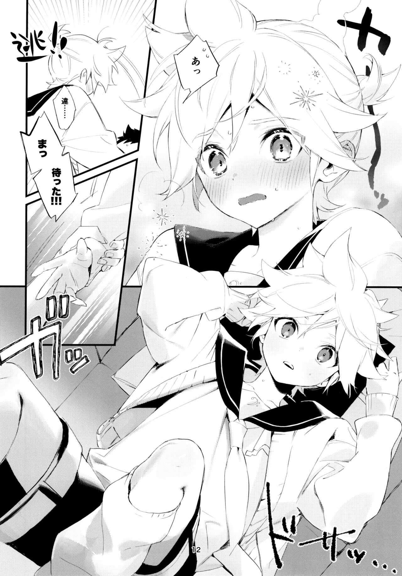 Jissen! Master to Nakayoshi Life Startup Guide - Page 12
