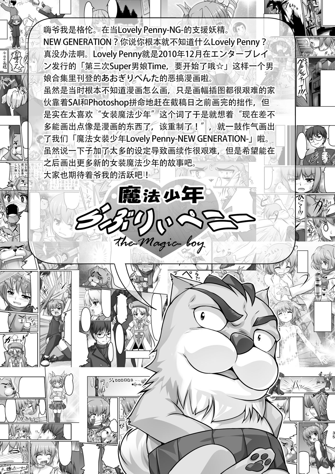 Mahou Josou Shounen Lovely Penny - Page 14