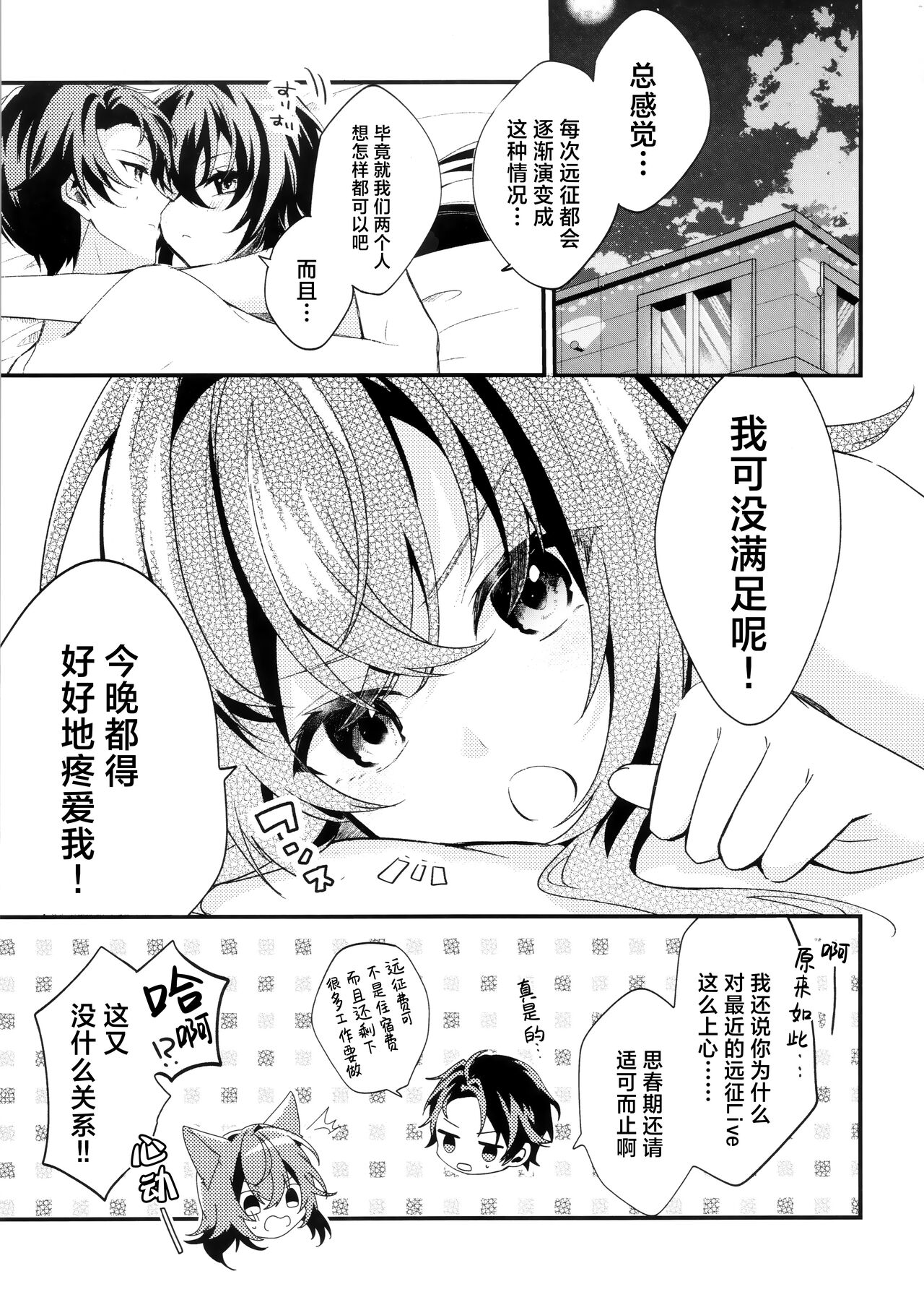 Temari-chan wa Amaetai | 月村手毬超想要撒娇 - Page 16
