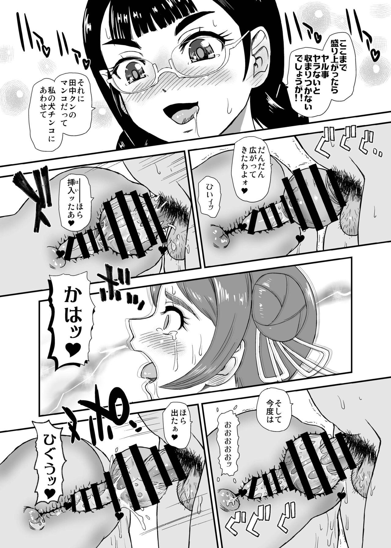 Phallic Girls 8 - Page 13