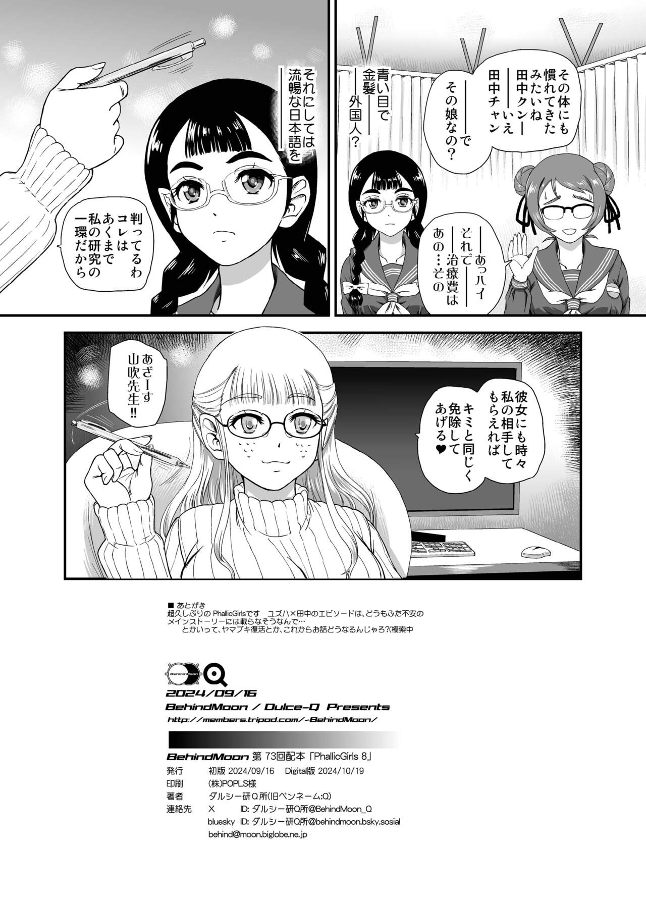 Phallic Girls 8 - Page 22