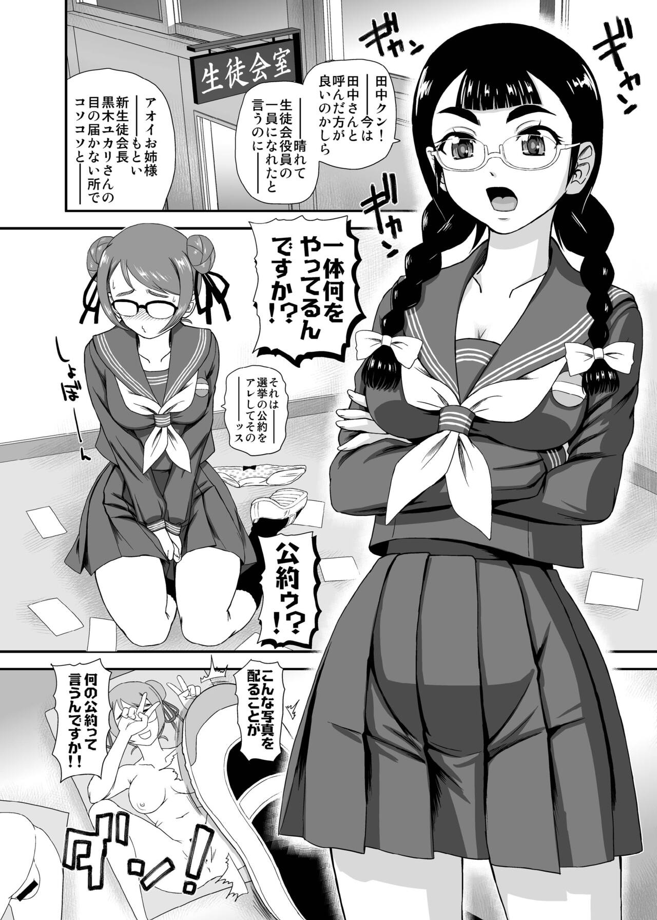 Phallic Girls 8 - Page 4