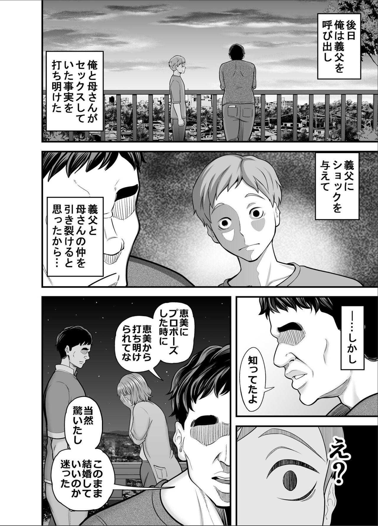 Mou Ore dake no Onna ja Nai Kaa-san - Page 43