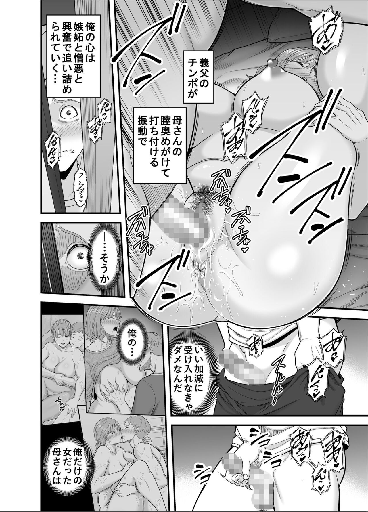 Mou Ore dake no Onna ja Nai Kaa-san - Page 47