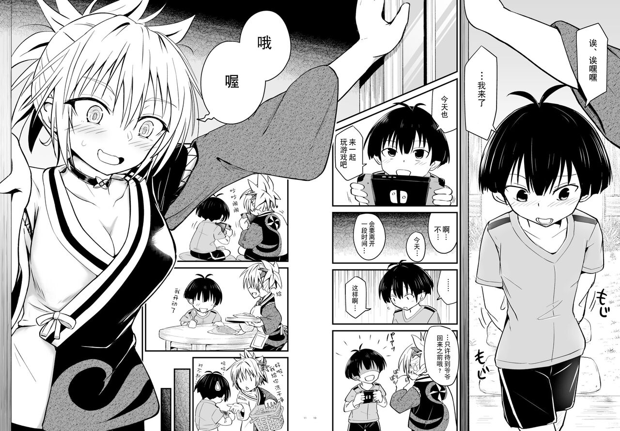 Harenchi! Matsuri-chan 2 | 不知羞耻!祭里酱2 - Page 11