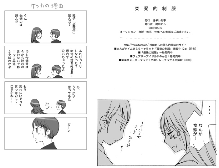 Toppatsu teki Seifuku page 9 - females only hentai manga - read online free