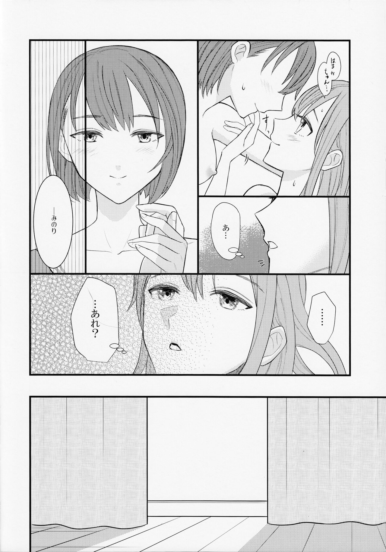 In my dream page 32 featuring haruka kiritani project sekai parody - kissing females only hentai manga - read online free