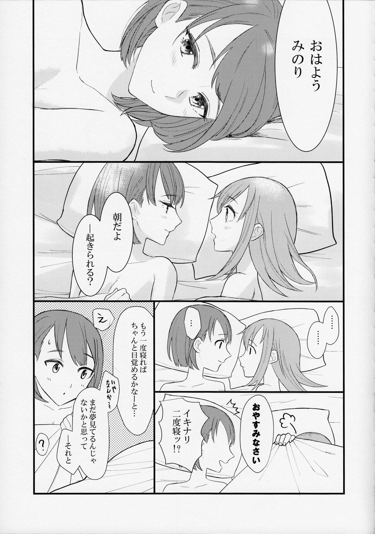 In my dream page 33 featuring haruka kiritani project sekai parody - kissing females only hentai manga - read online free