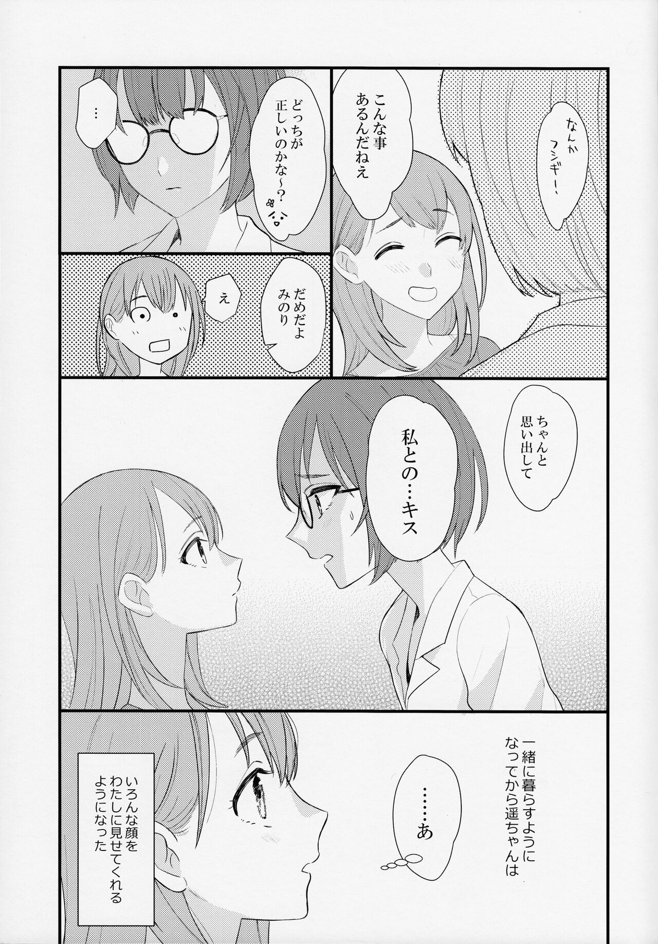 In my dream page 9 featuring haruka kiritani project sekai parody - kissing females only hentai manga - read online free