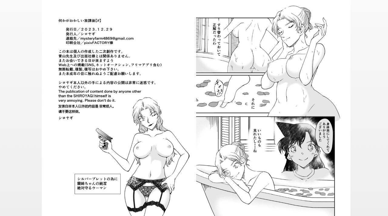 Nanika ga Okashii Houkago  "if" - Page 15