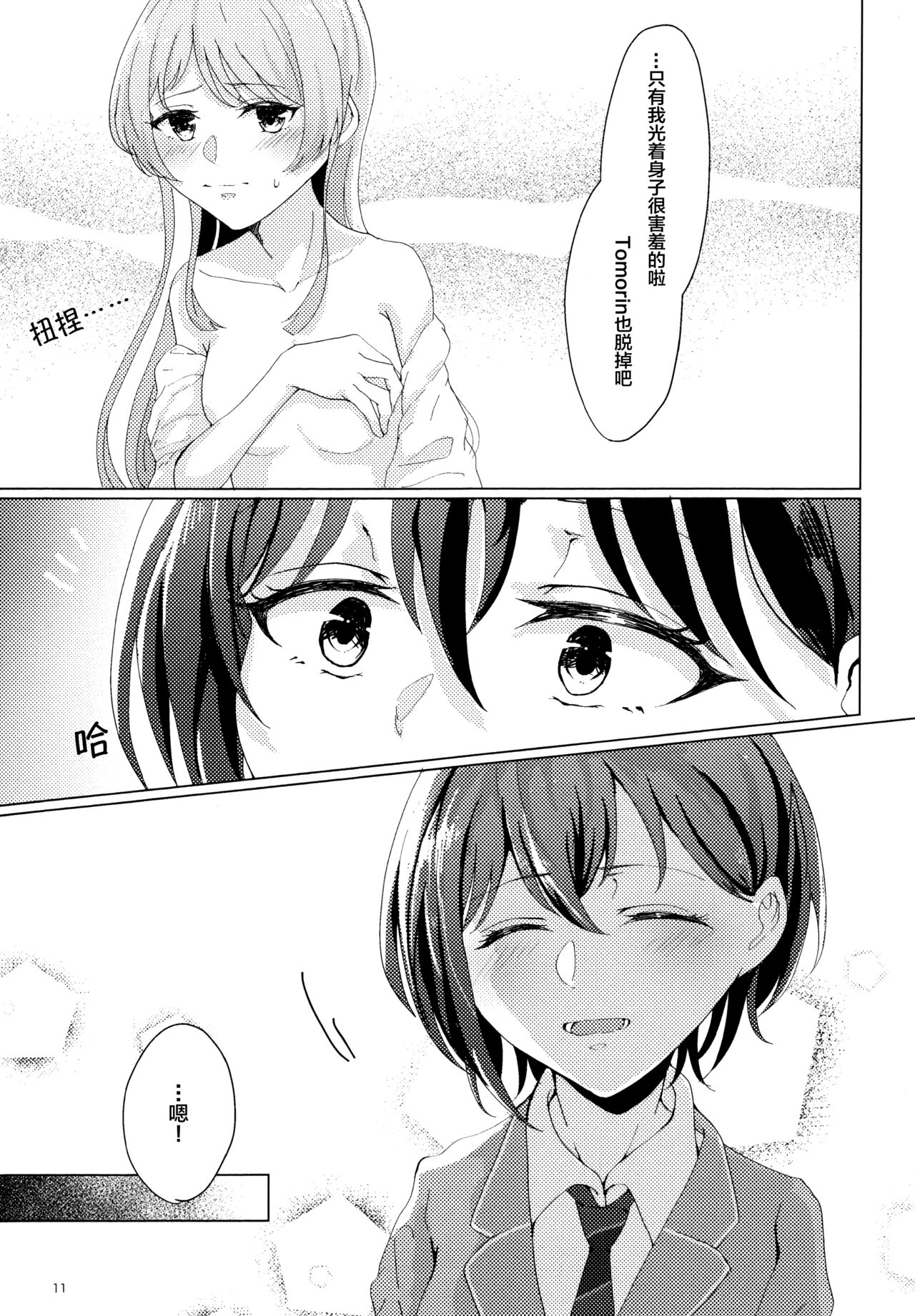 TomoAno ga Ecchi suru Dake no Hon - Page 10
