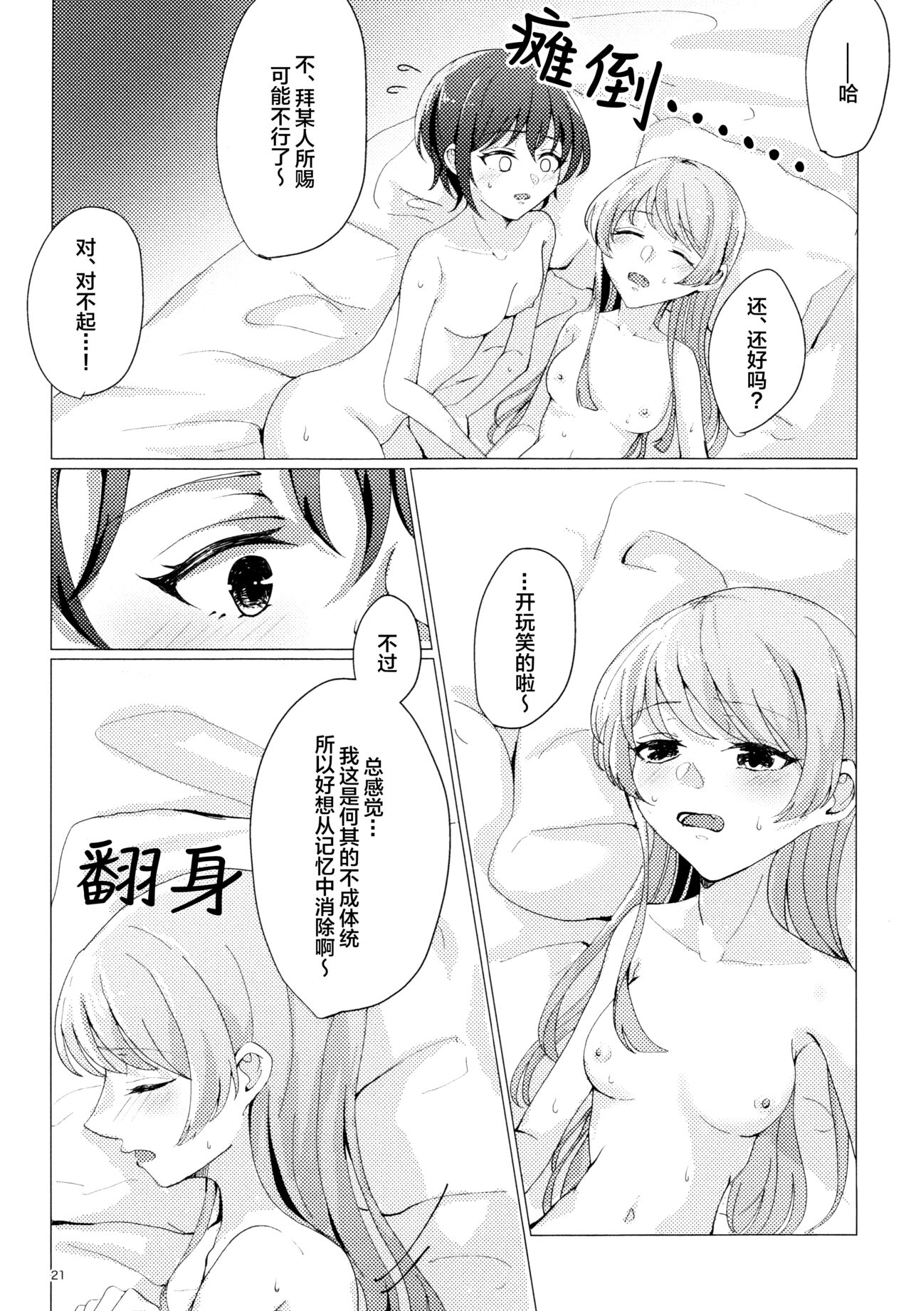 TomoAno ga Ecchi suru Dake no Hon page 20 featuring anon chihaya bang dream parody - females only schoolgirl uniform hentai manga - read online free
