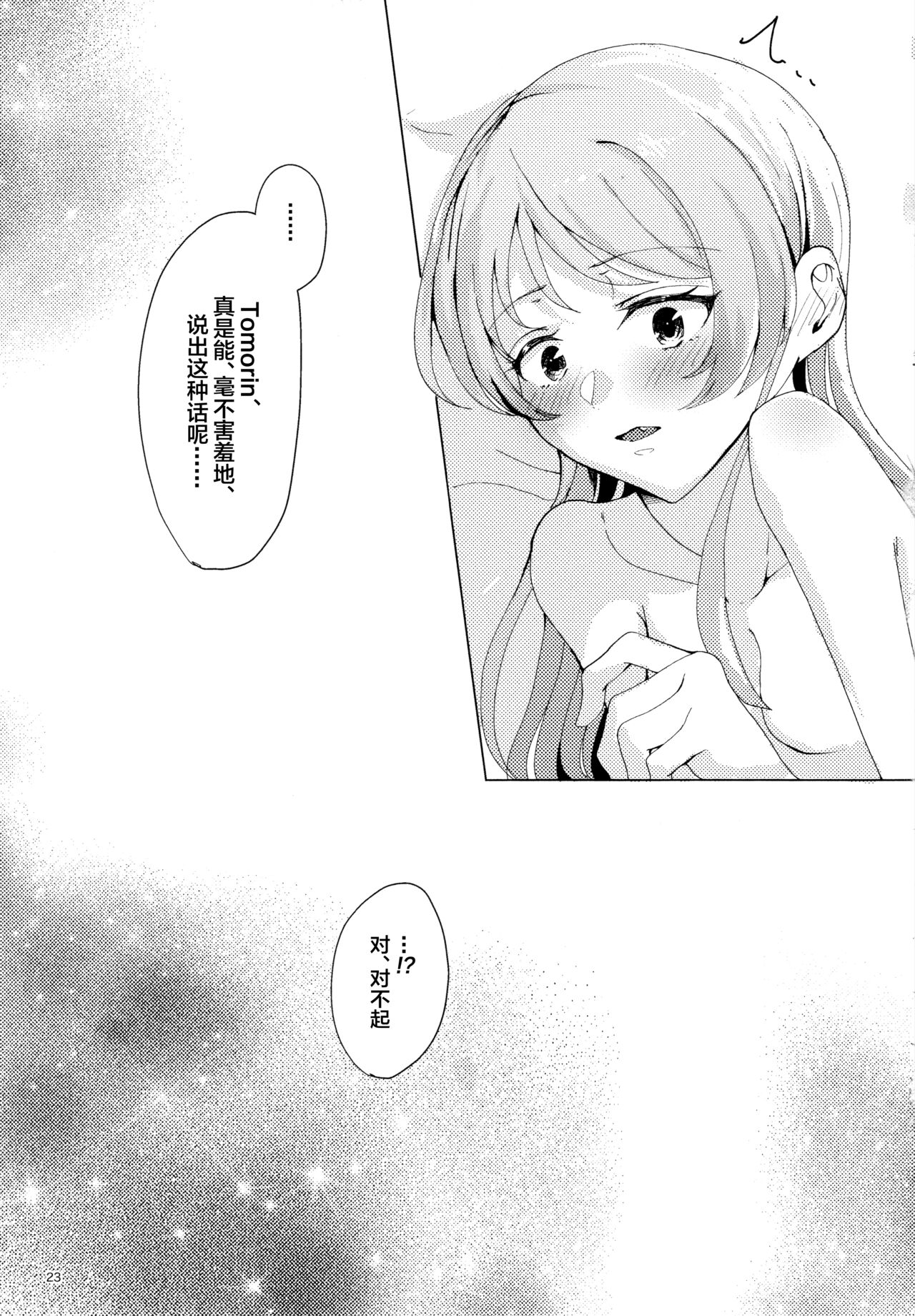 TomoAno ga Ecchi suru Dake no Hon - Page 22