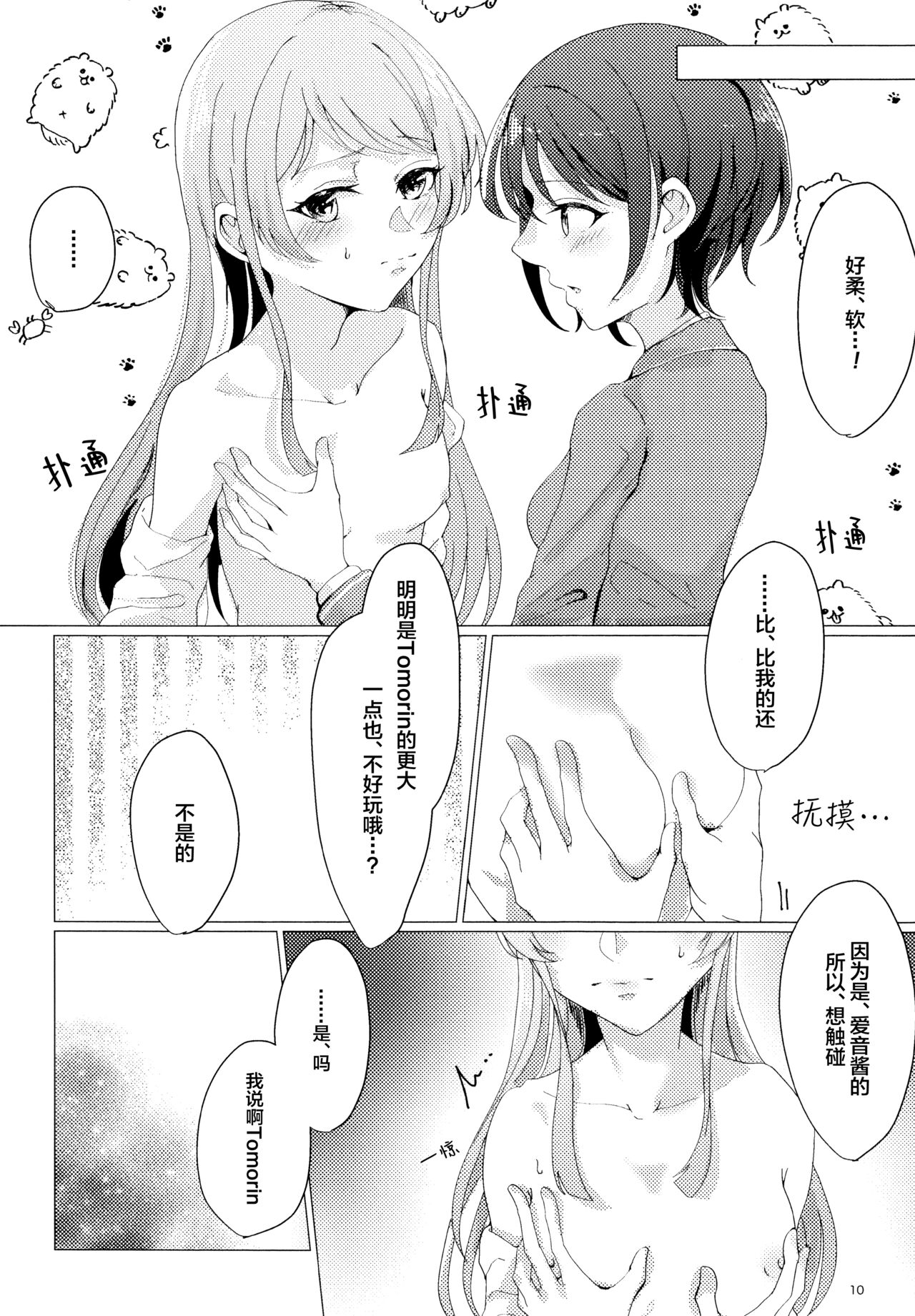 TomoAno ga Ecchi suru Dake no Hon - Page 9
