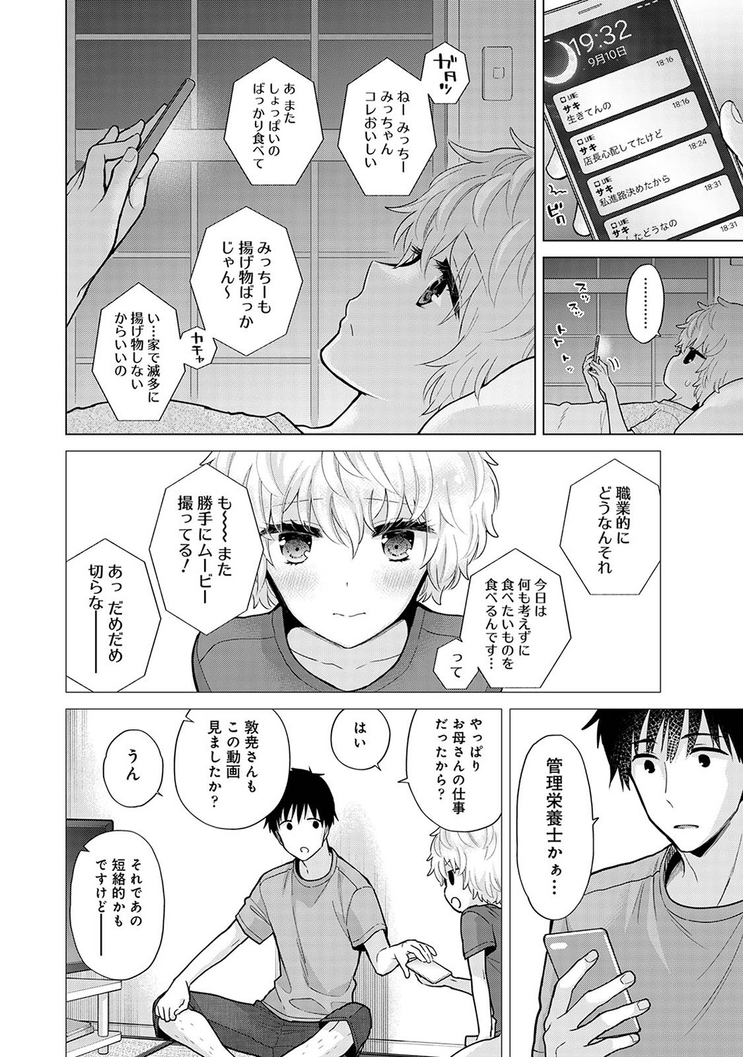Noraneko Shoujo to no Kurashikata Vol. 7 - Page 127