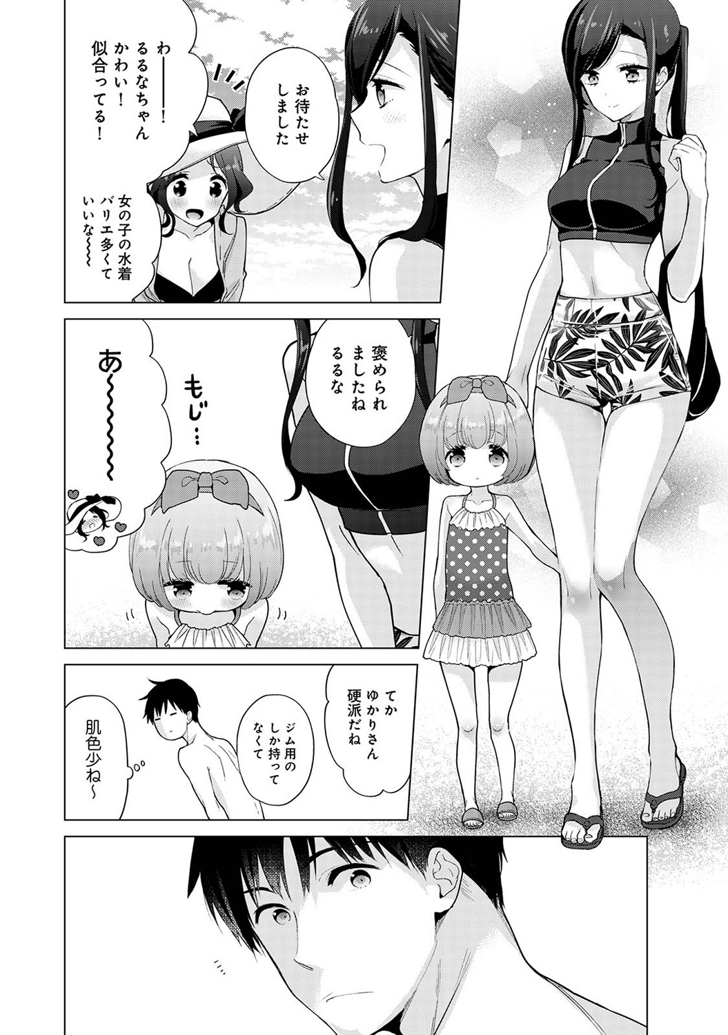 Noraneko Shoujo to no Kurashikata Vol. 7 - Page 9