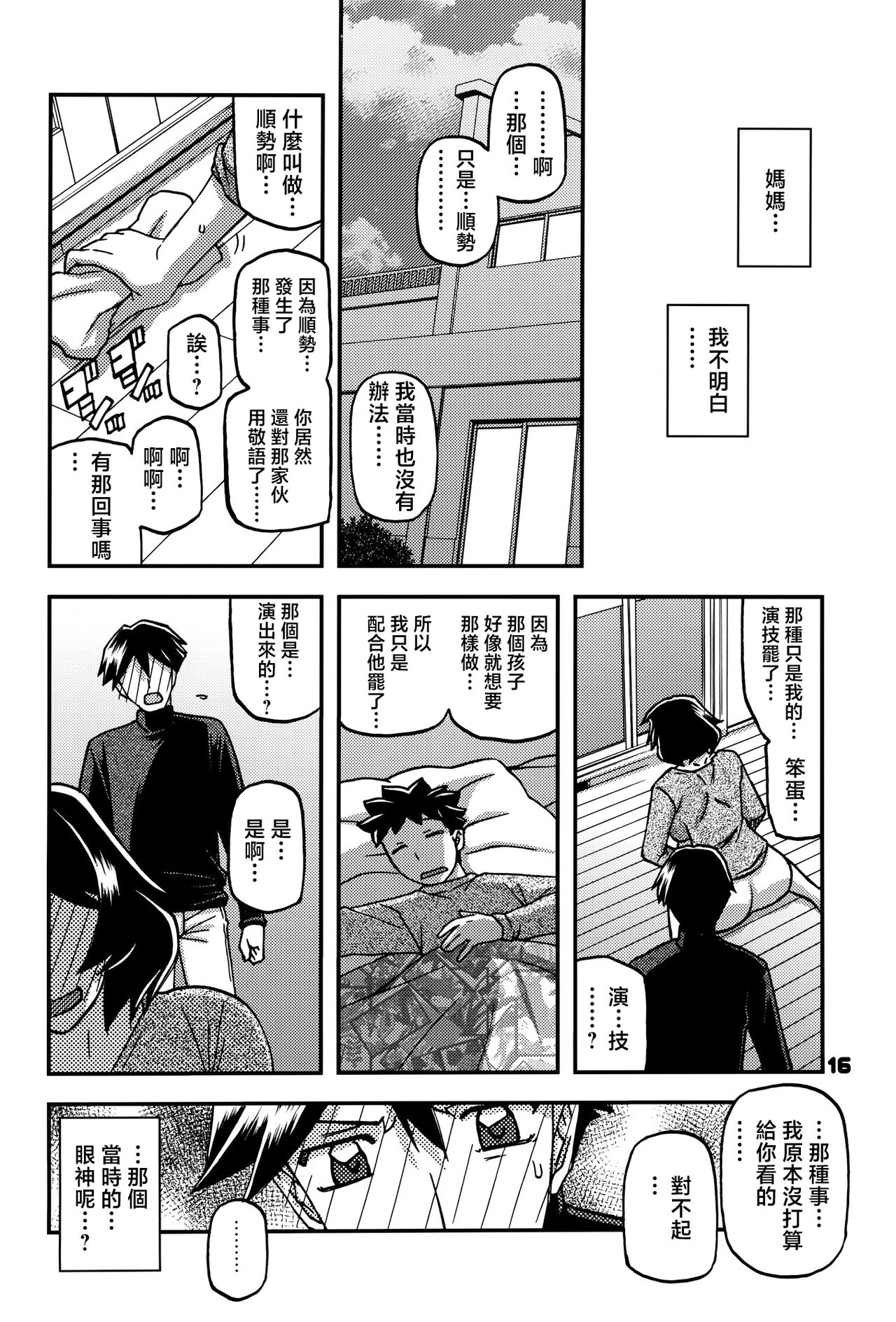 Akebi no Mi - Fumiko CONTINUATION 2 - Page 15