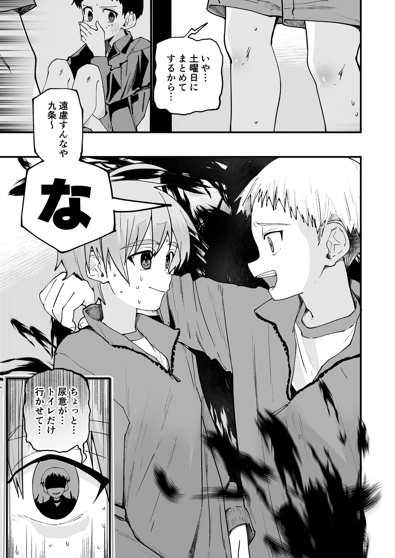 Hougen Danshi Shuuchi Jigoku Suki Gakushuu Hen - Page 13
