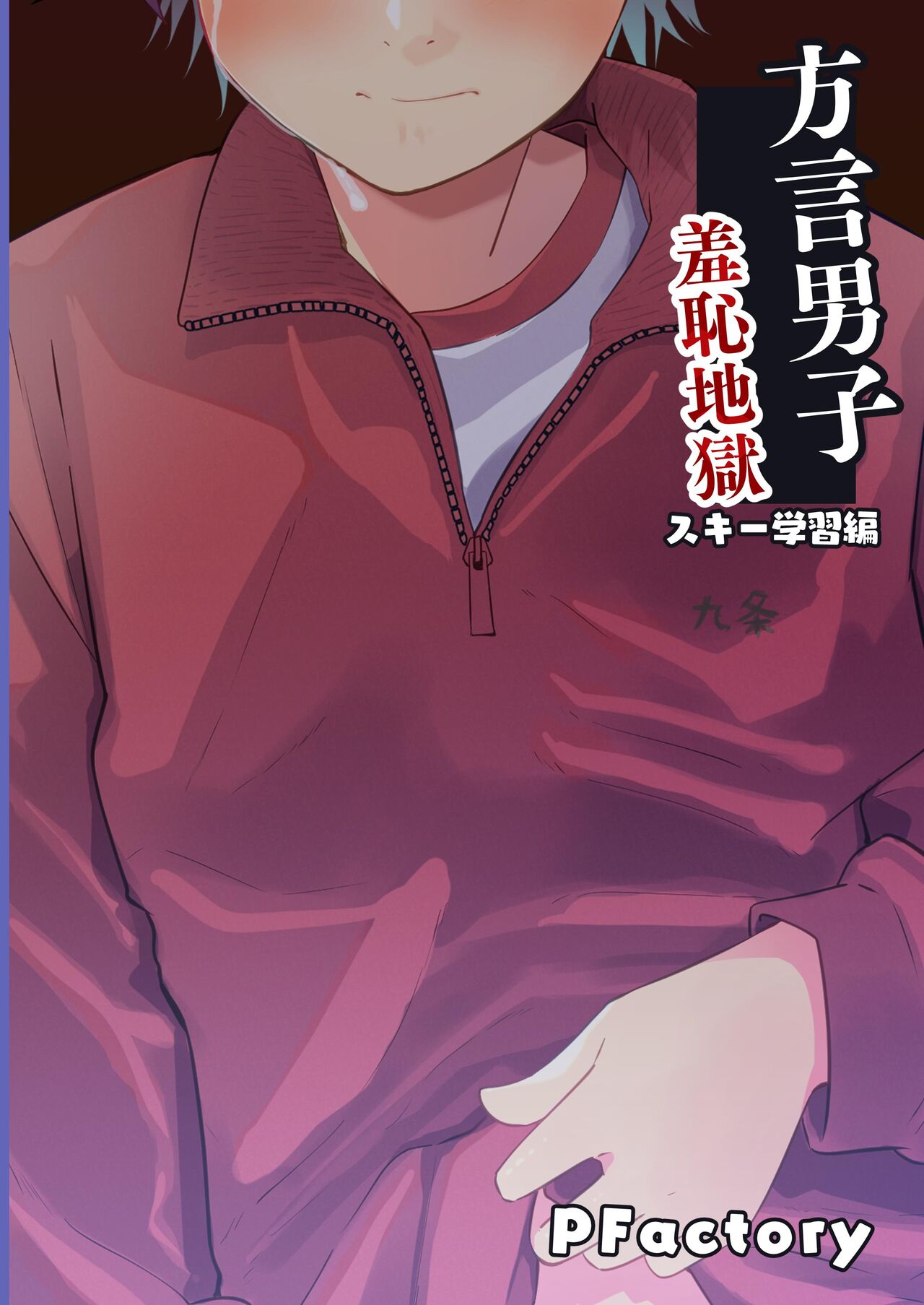 Hougen Danshi Shuuchi Jigoku Suki Gakushuu Hen - Page 58