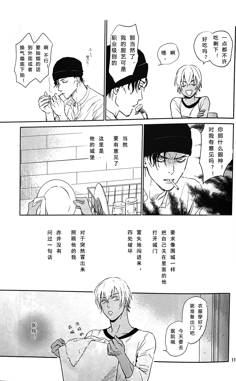 Scarlet and Grave Sign - Page 10