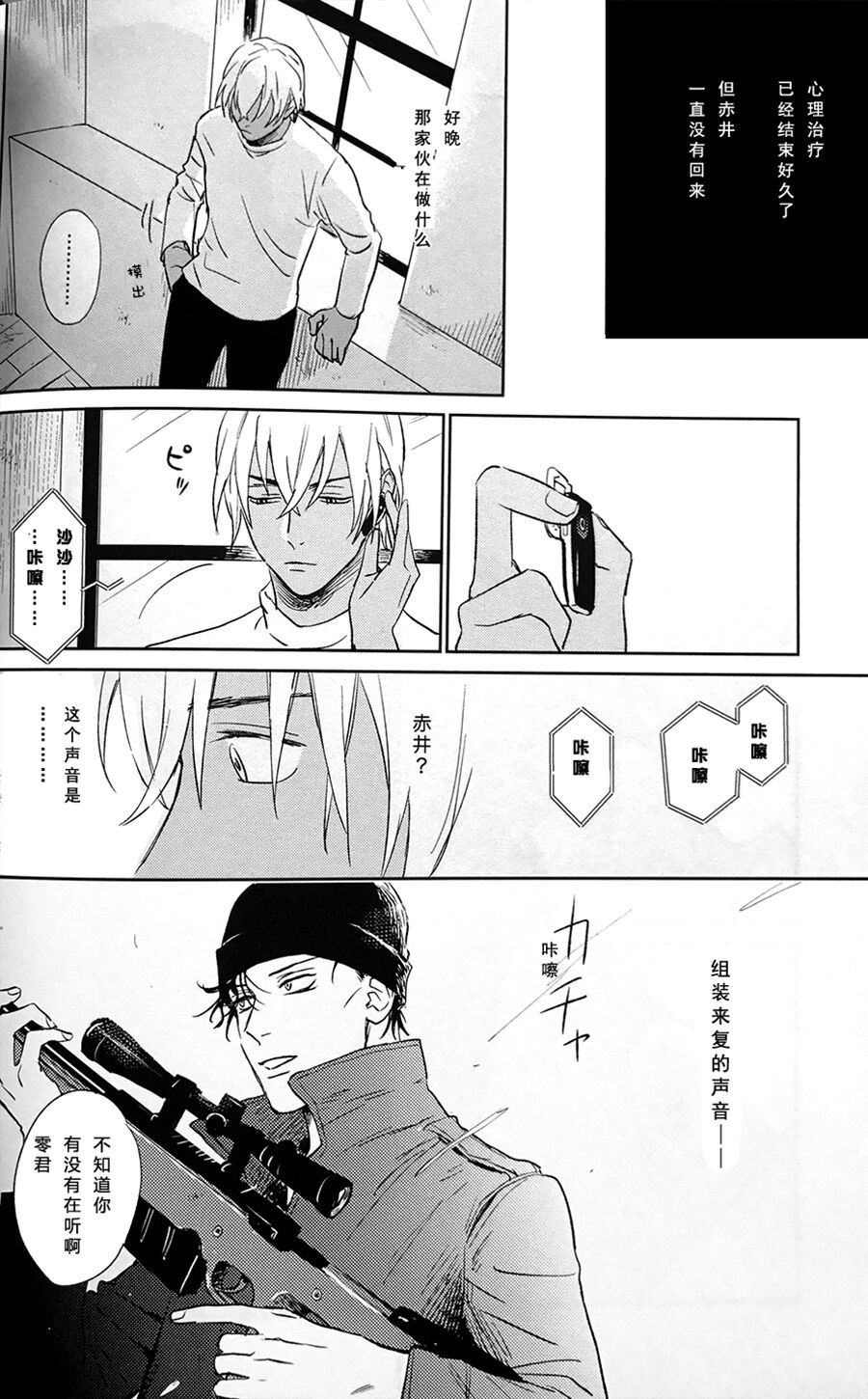 Scarlet and Grave Sign - Page 37