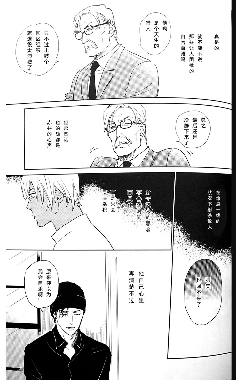 Scarlet and Grave Sign - Page 46