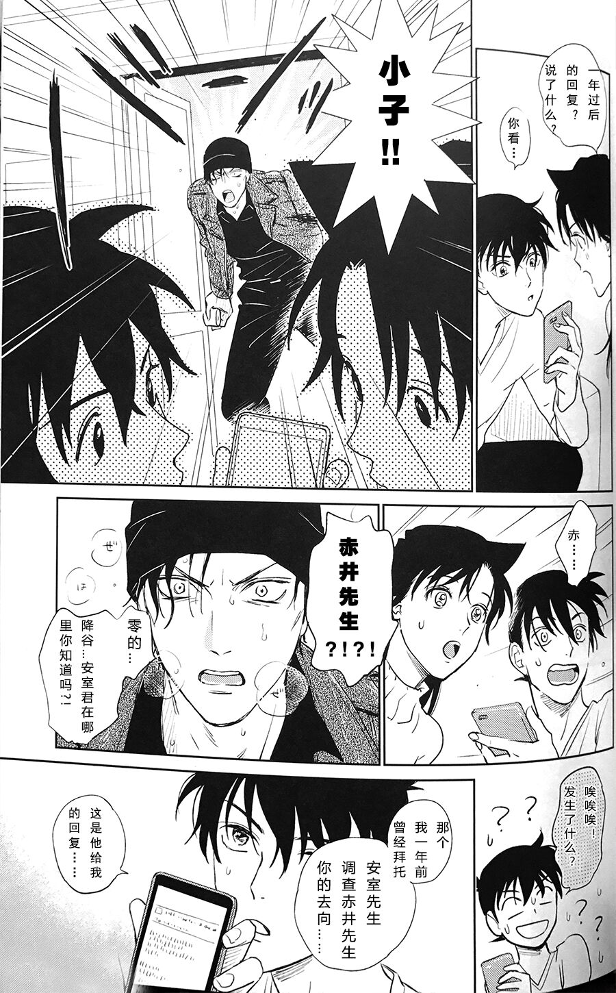 Scarlet and Grave Sign page 50 featuring shuuichi akai detective conan parody - males only yaoi hentai manga - read online free