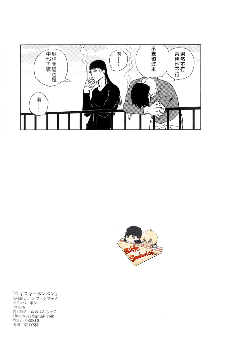 Whisky Bonbon page 25 detective conan parody - males only yaoi hentai manga - read online free