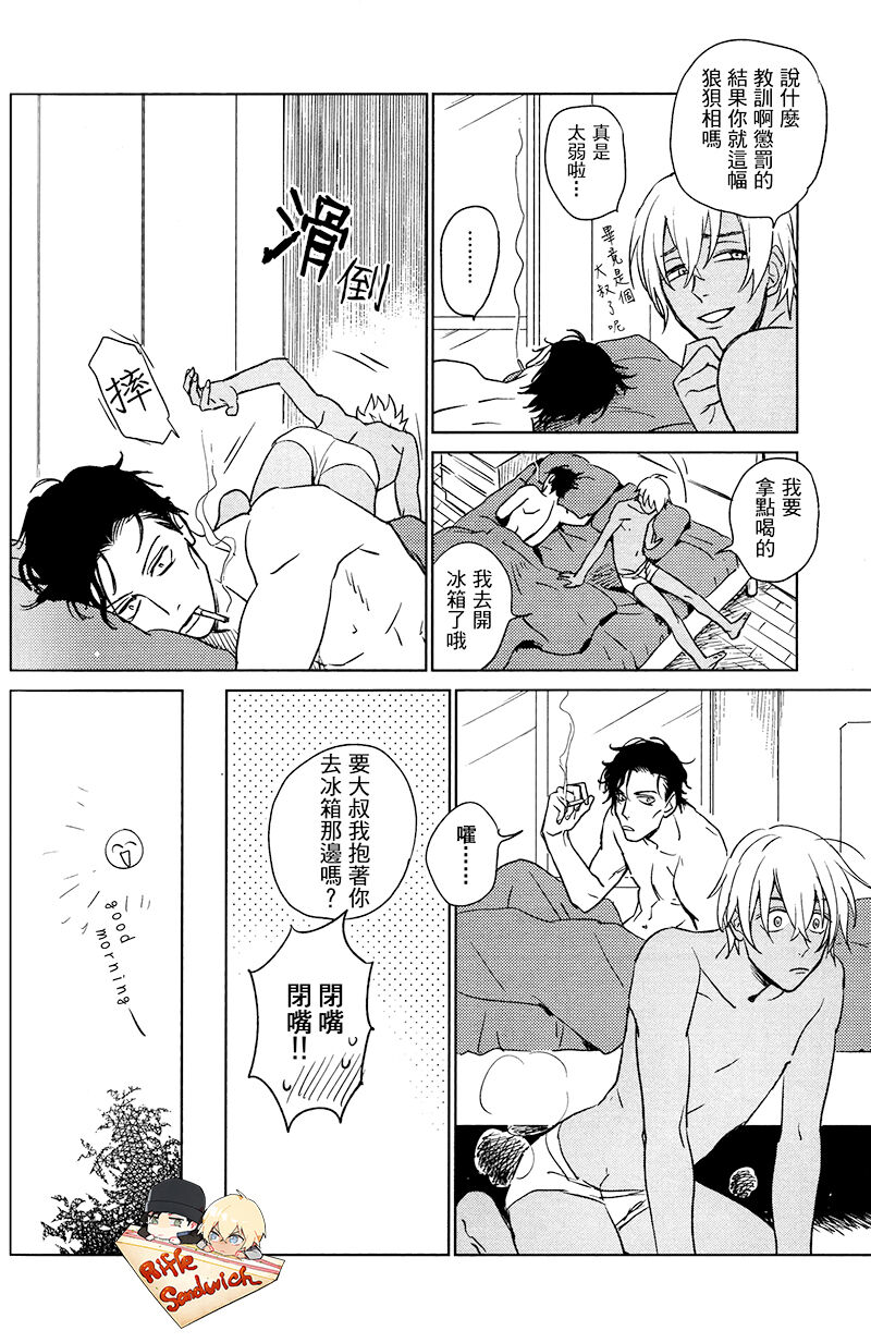 Sekaiichi kakko warui koibito - Page 10
