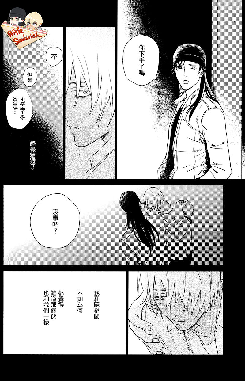 Sekaiichi kakko warui koibito - Page 18