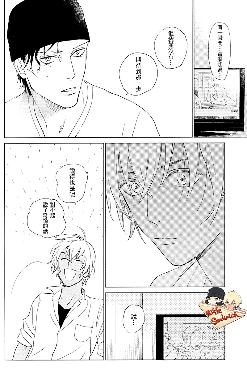 Sekaiichi kakko warui koibito - Page 26