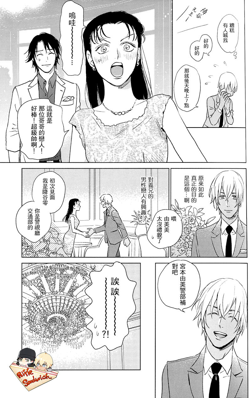 Sekaiichi kakko warui koibito page 41 featuring shuuichi akai detective conan parody - males only yaoi hentai manga - read online free