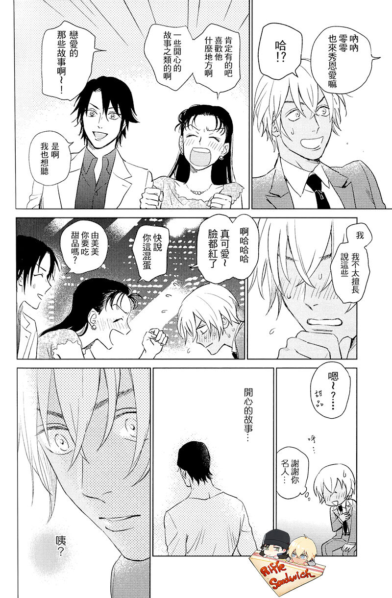 Sekaiichi kakko warui koibito - Page 44
