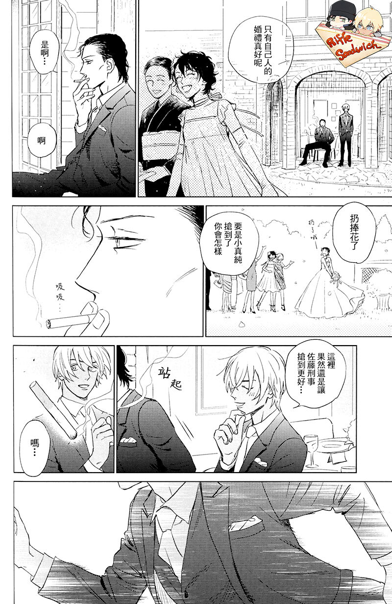 Sekaiichi kakko warui koibito - Page 54