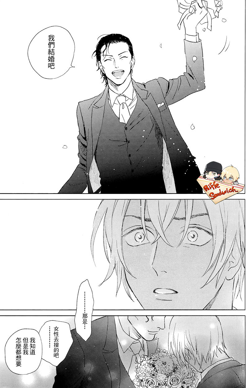 Sekaiichi kakko warui koibito - Page 57