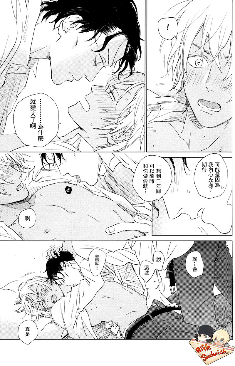 Sekaiichi kakko warui koibito - Page 61