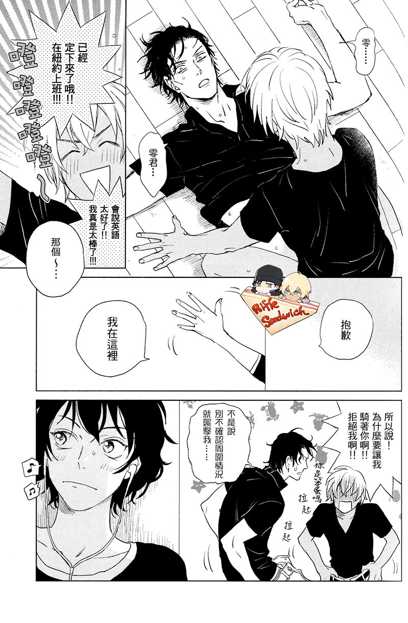 Sekaiichi kakko warui koibito - Page 67