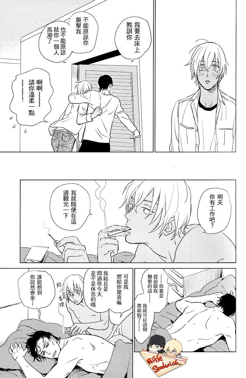 Sekaiichi kakko warui koibito - Page 9