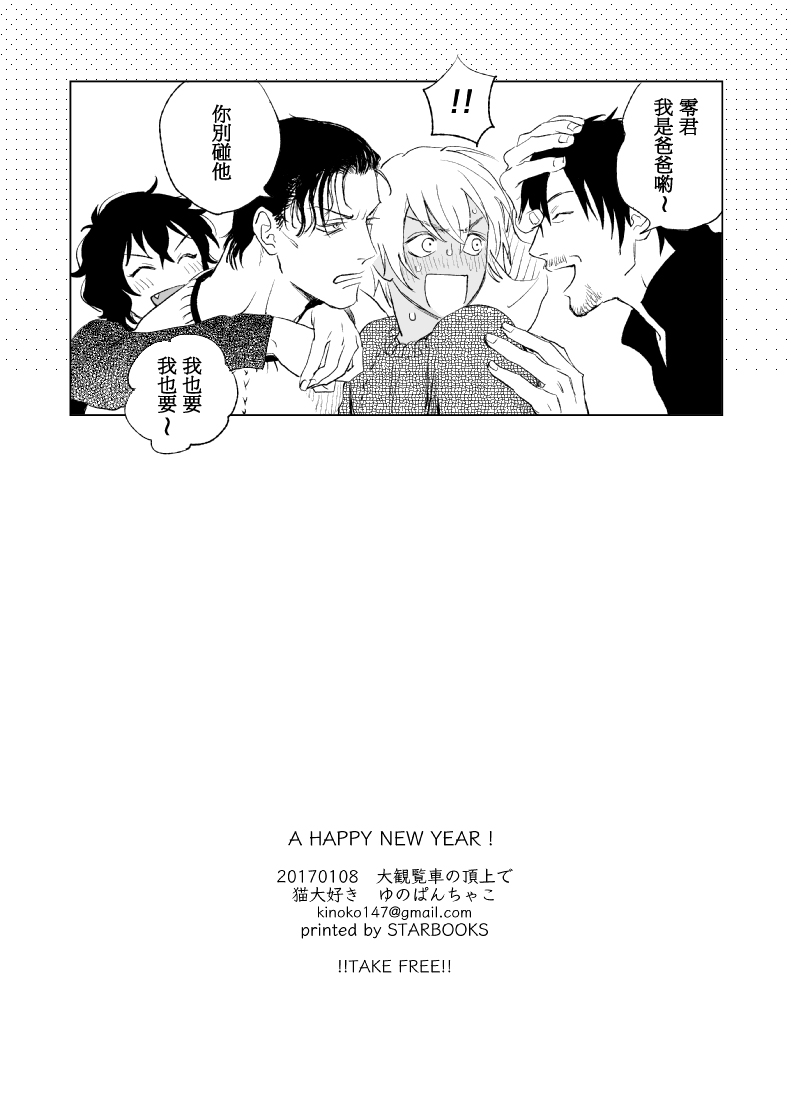 HAPPY NEW YEAR page 12 detective conan parody - males only yaoi hentai manga - read online free