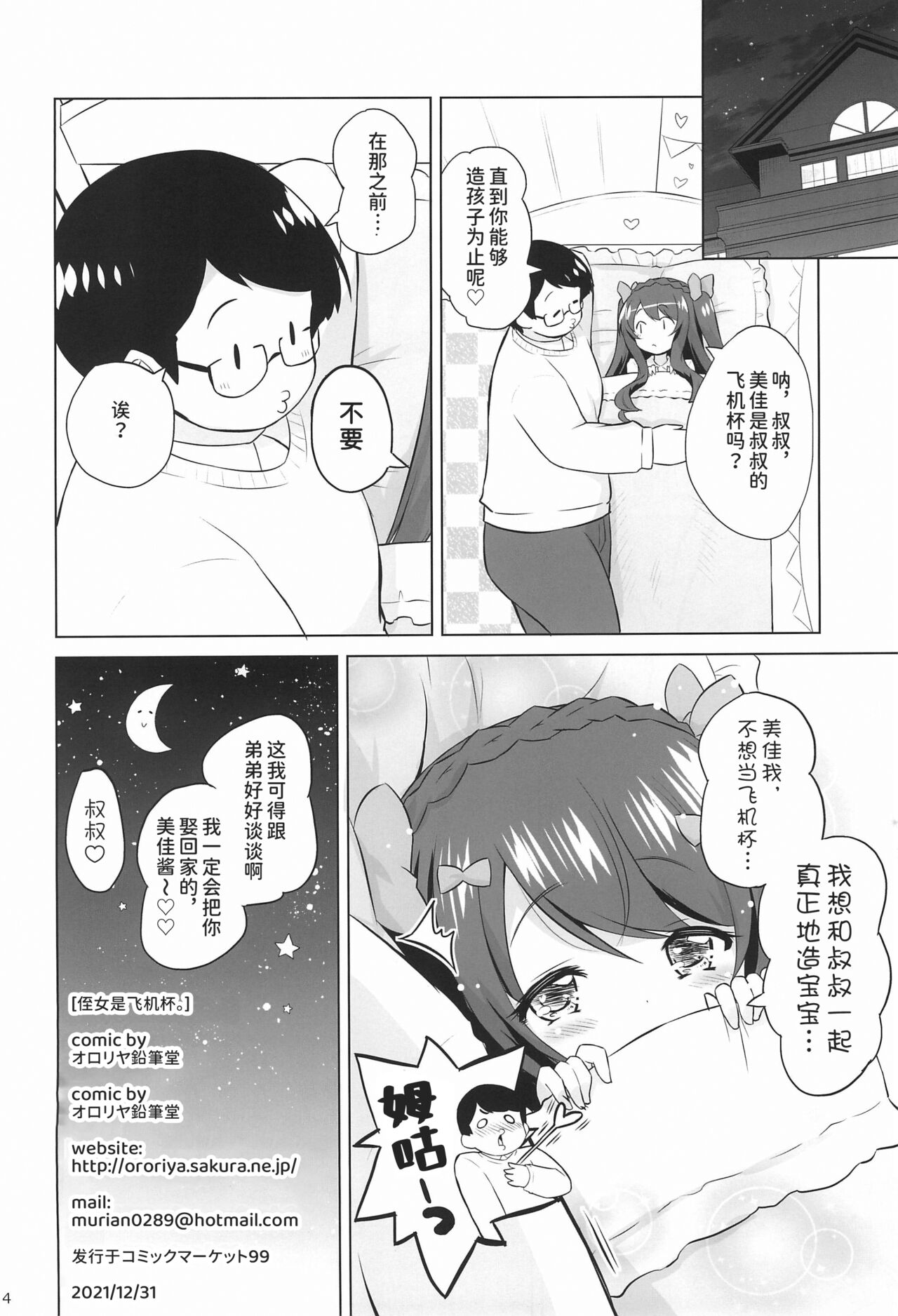 Meikko wa Onaho. - Page 14