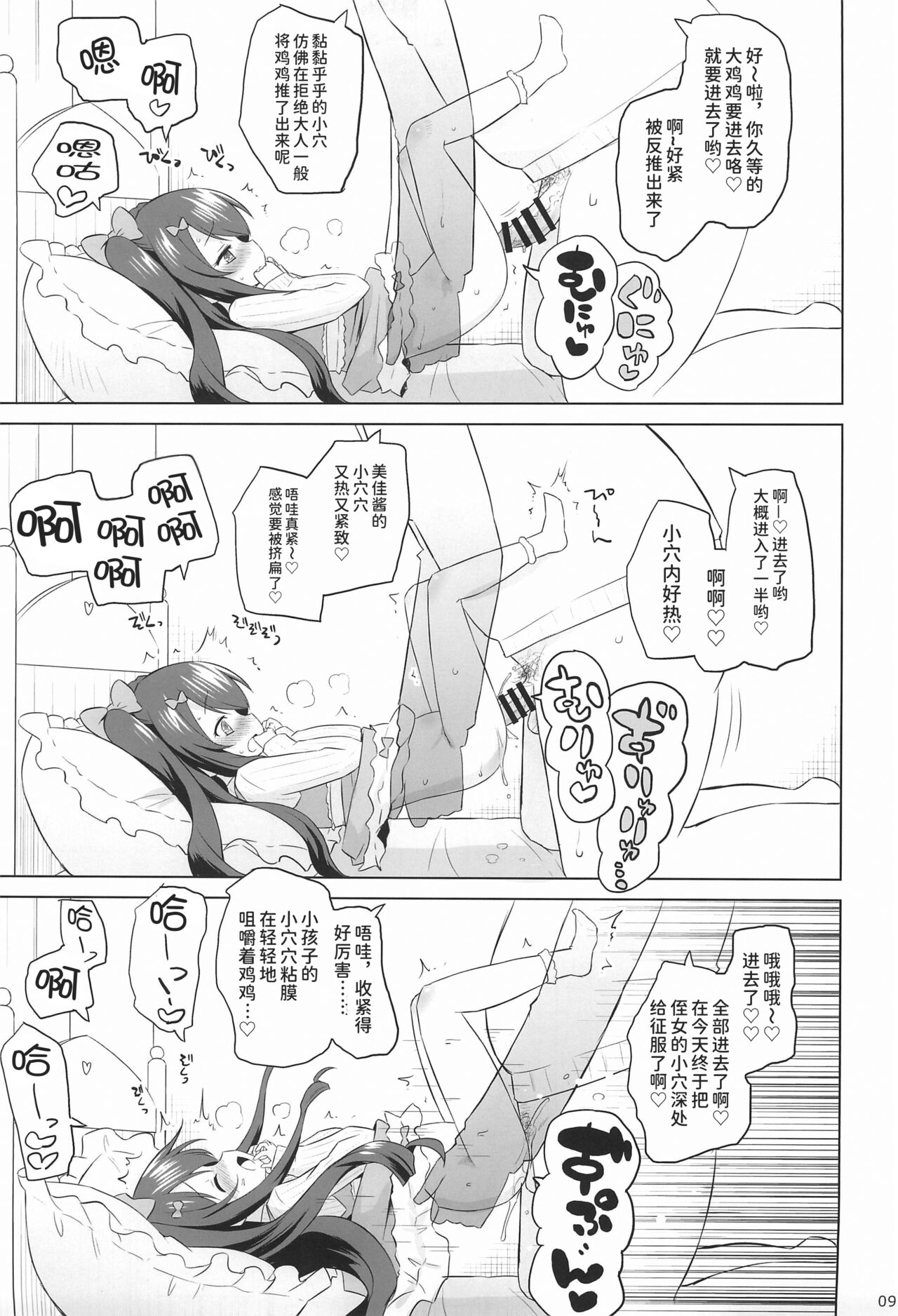 Meikko wa Onaho. - Page 9